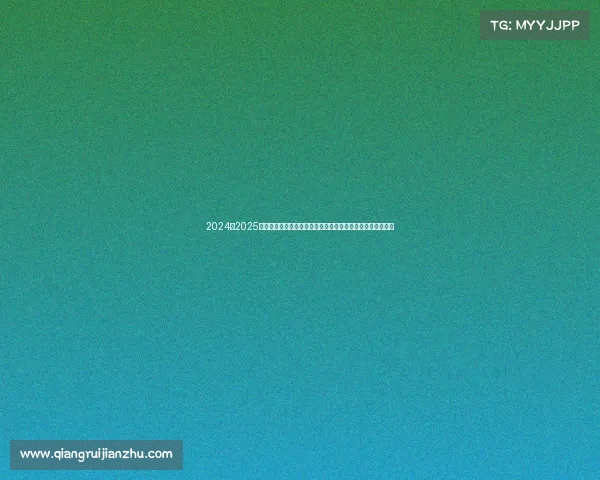 2024至2025赛季国际篮联全球篮球赛事全面赛程安排关键日期及精彩看点