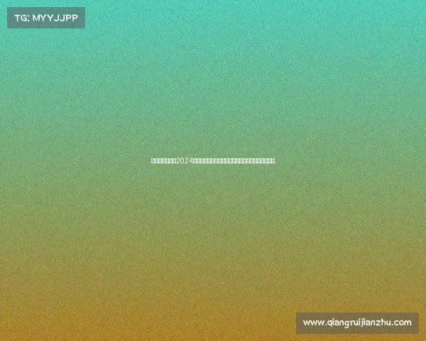 安踏跑步赛事—2024安踏全国跑步狂欢节挑战极限共享激情共创健康未来